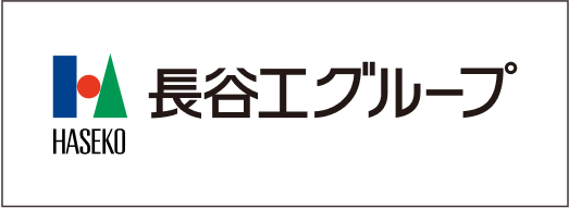 長谷工グループ